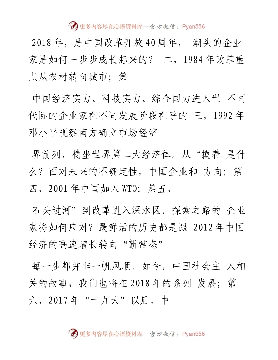 时势话英雄_改革开放40年40人_陈茜.docx_第2页