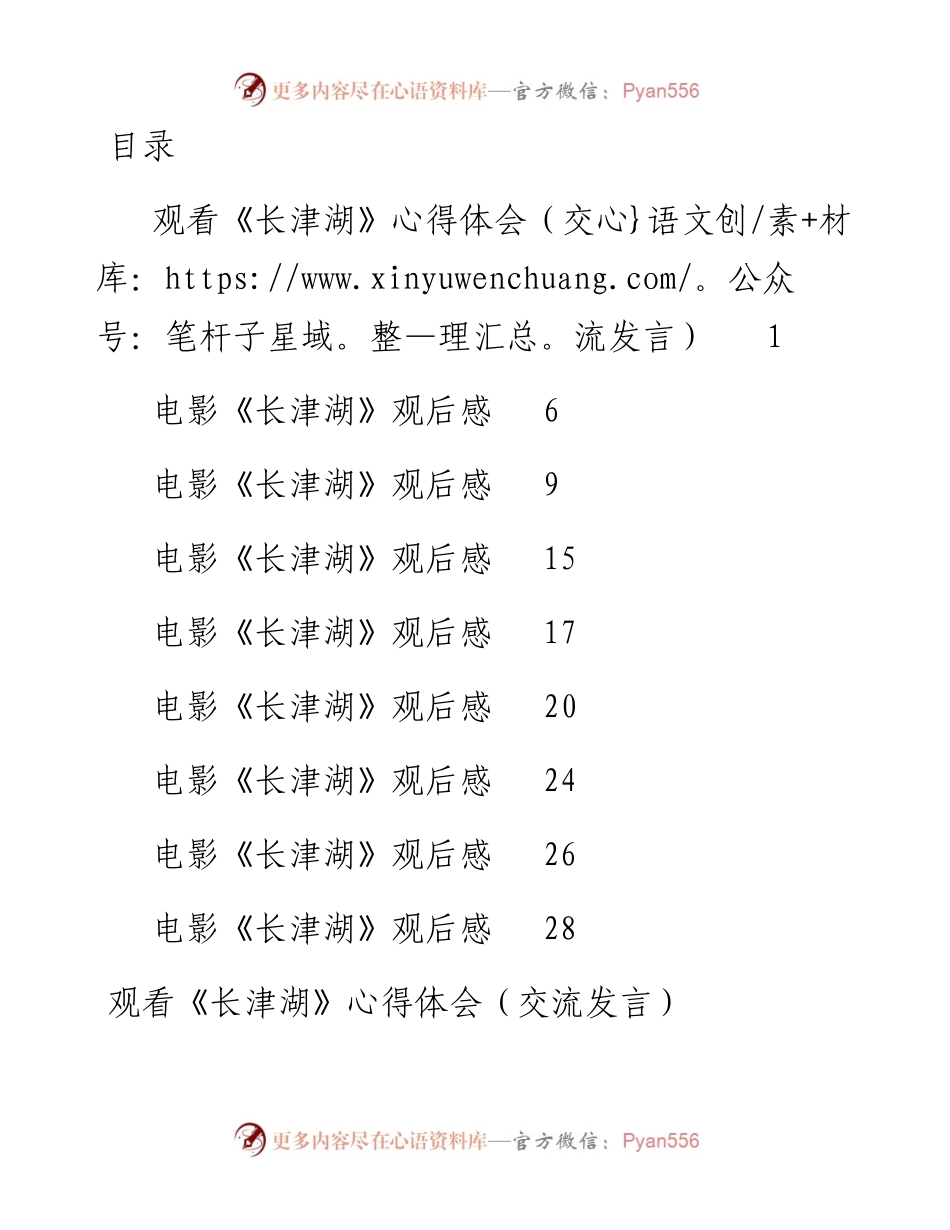 电影《长津湖》观后感8篇.docx_第1页