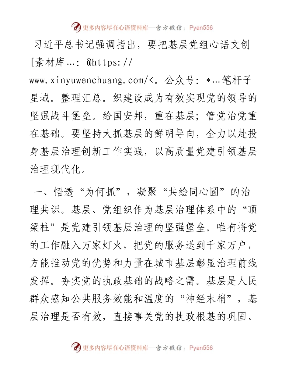 研讨发言：以高质量党建引领基层治理现代化.docx_第1页
