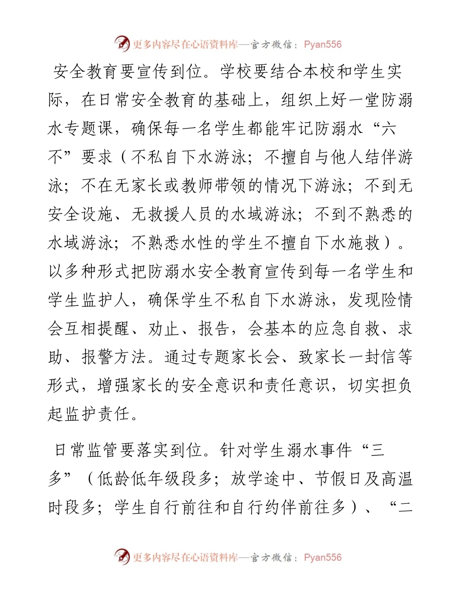 某区校园安全工作会议上的讲话.docx_第2页