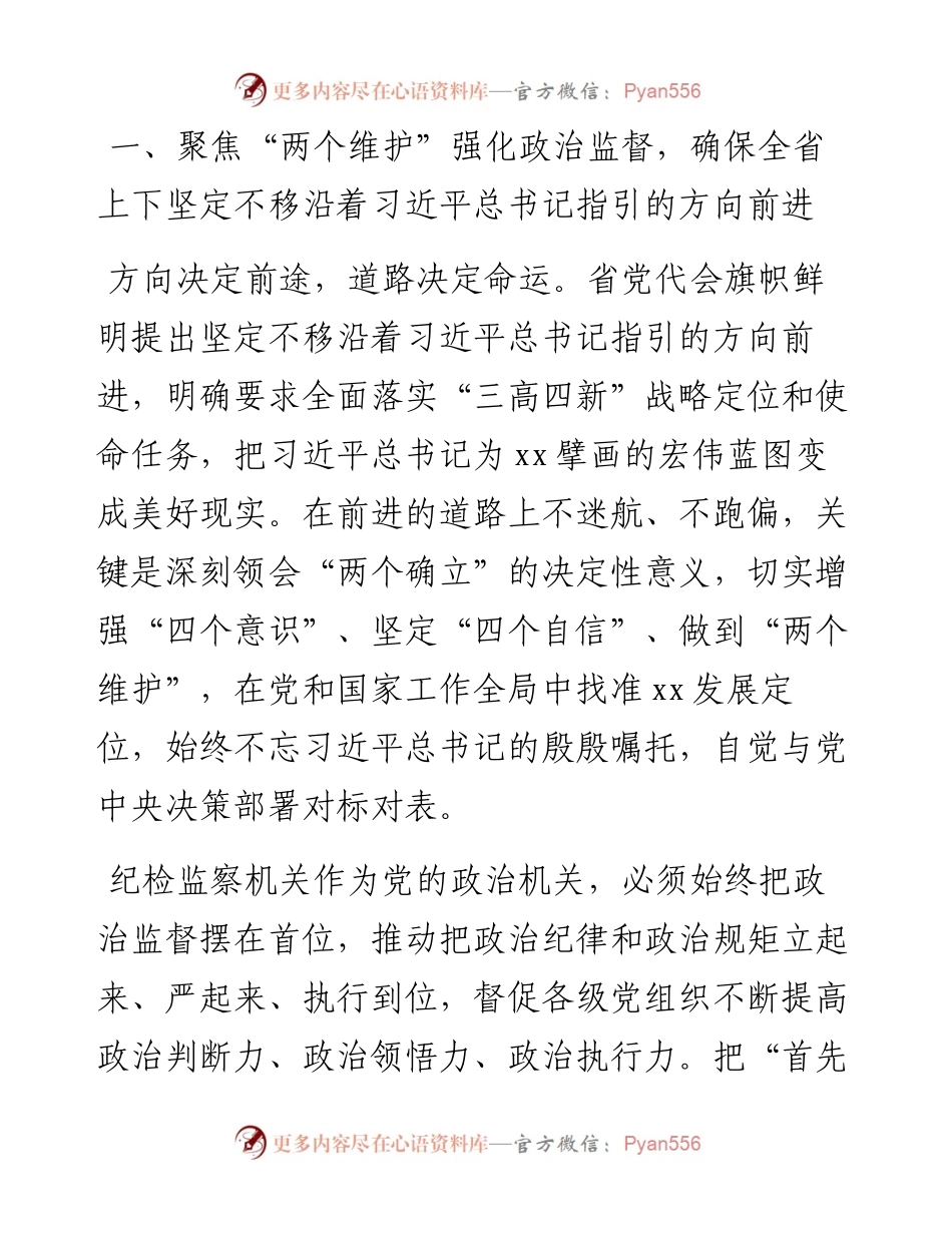 纪委监委中心组学习发言：把全面从严治党贯穿于现代化建设全过程.docx_第2页