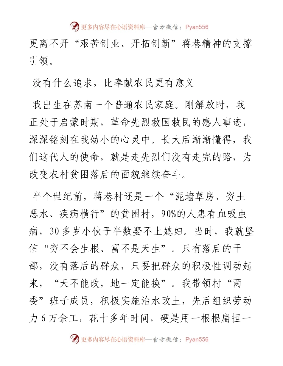 江苏省委“寻找老支书精神”座谈会交流发言.docx_第2页
