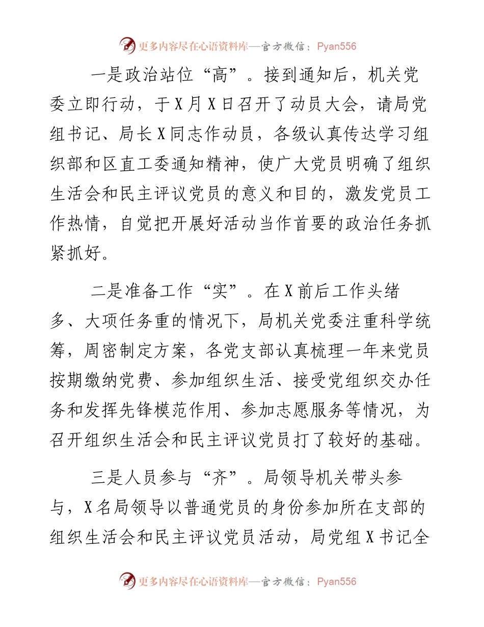 组织生活会民主评议党员的情况报告.docx_第2页