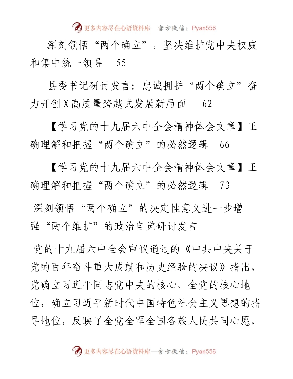 文汇系列3599--“两个确立”发言和党课汇编（11篇）.docx_第2页