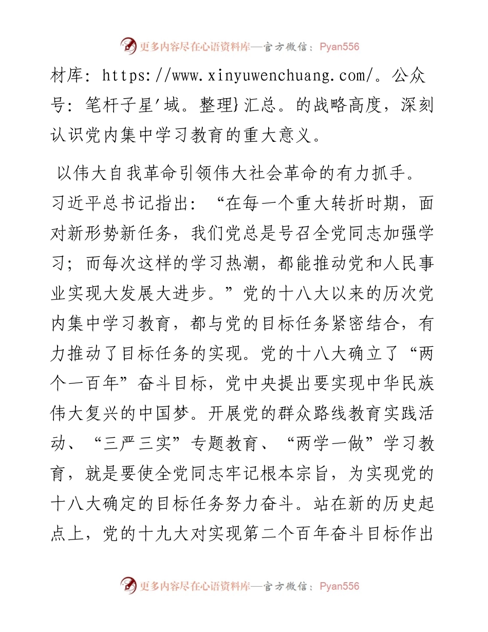 深刻认识开展党内学习教育的重要意义.docx_第2页