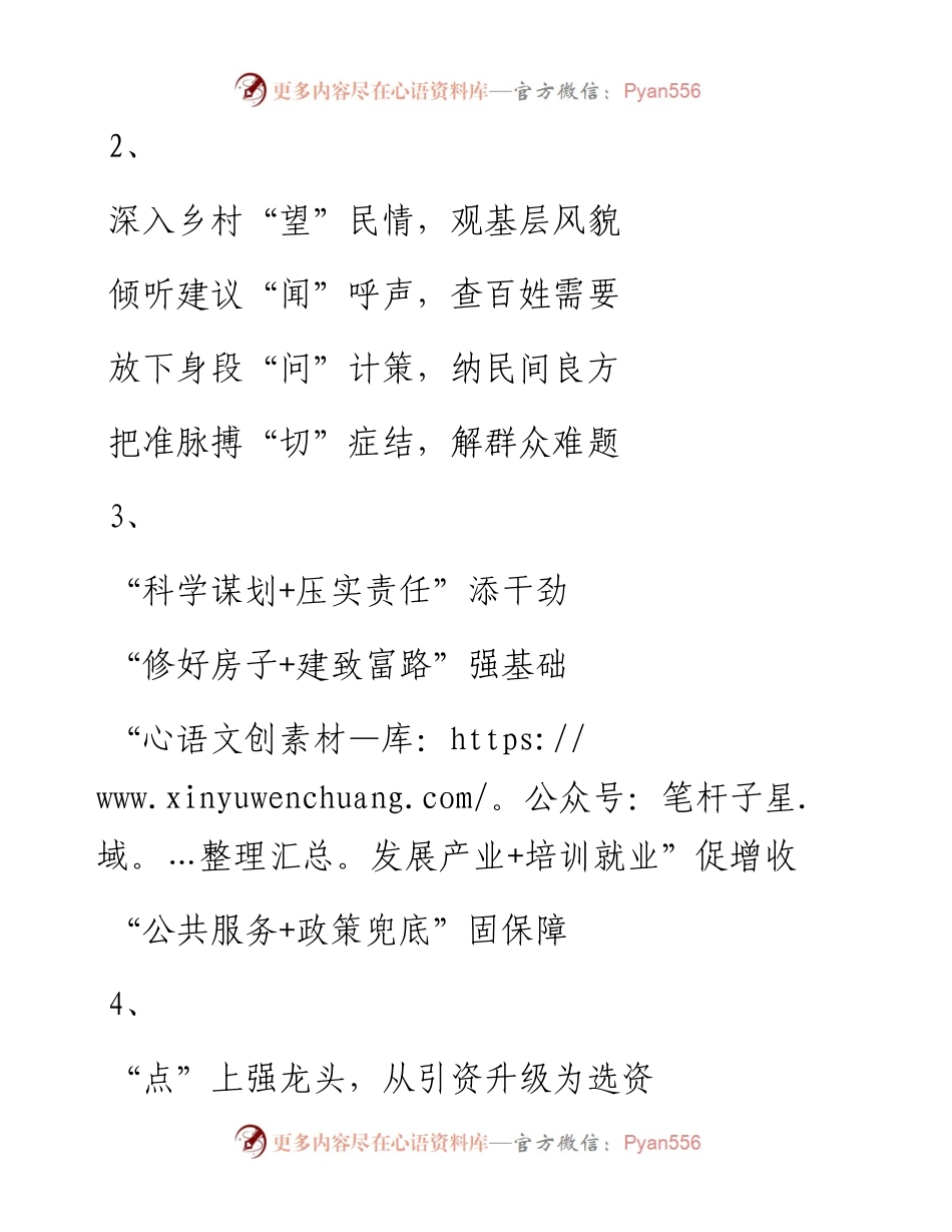 素材汇225-综合材料精彩提纲积累.docx_第1页