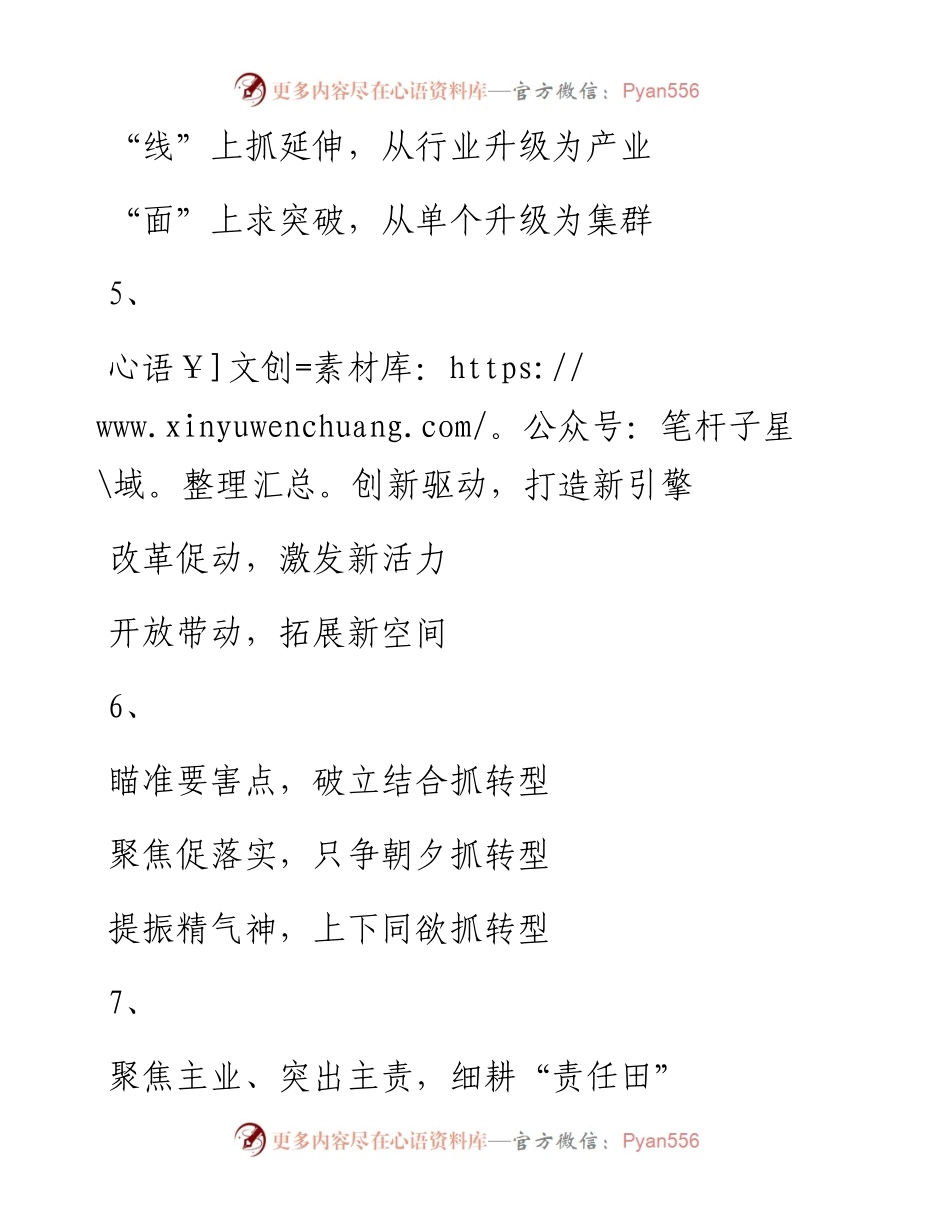 素材汇225-综合材料精彩提纲积累.docx_第2页