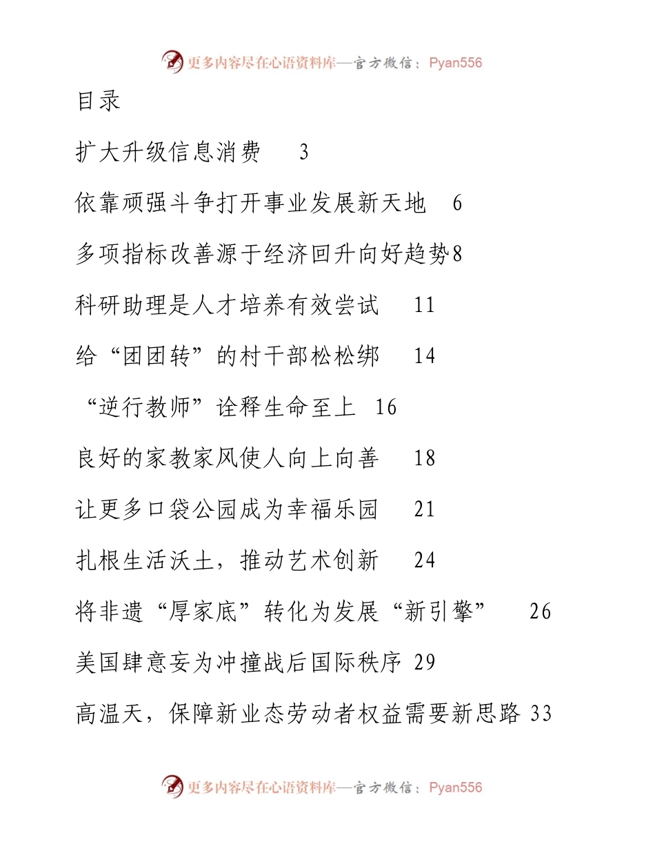 文汇系列5410--半月谈文汇系列编（19篇）.docx_第1页