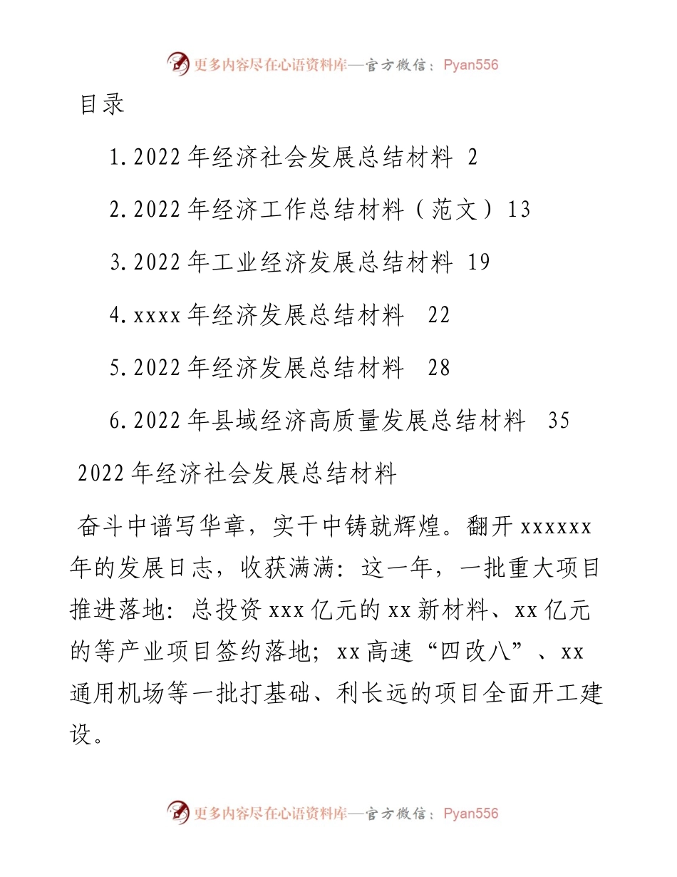 文汇系列5785--经济工作总结材料汇编.docx_第1页