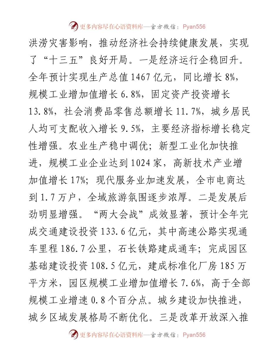 湖南省益阳市委书记瞿海同志在市委经济工作会议上的讲话.docx_第2页