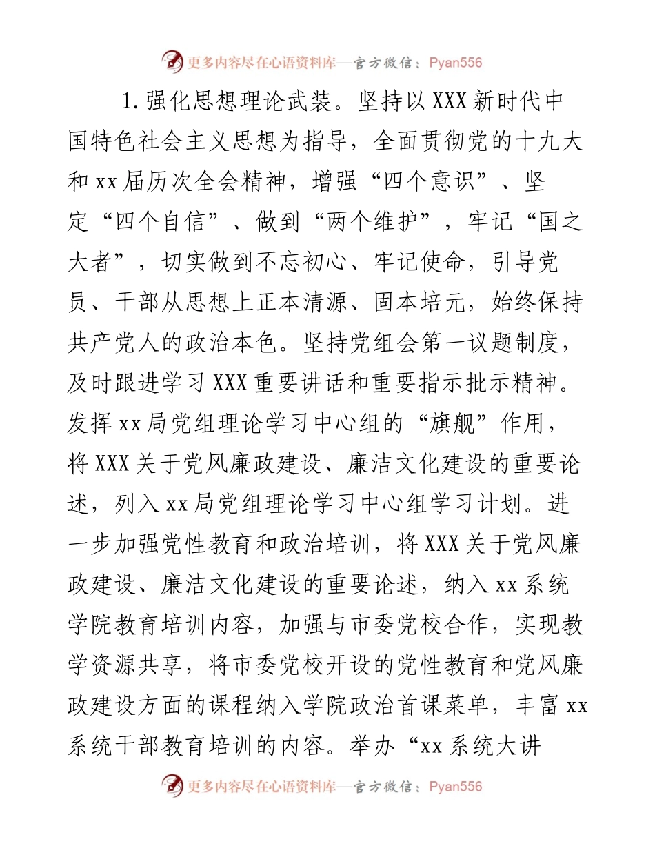 文汇系列3724--加强新时代廉洁文化建设工作方案及纲要汇编（3篇）.docx_第2页