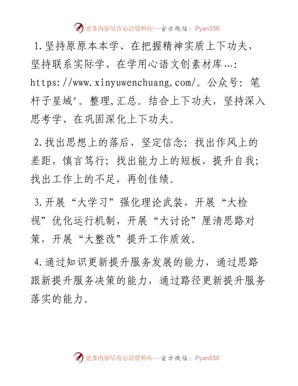 理论武装类排比句40例（4月13日）.docx_第1页