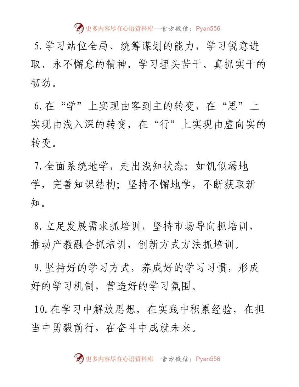 理论武装类排比句40例（4月13日）.docx_第2页