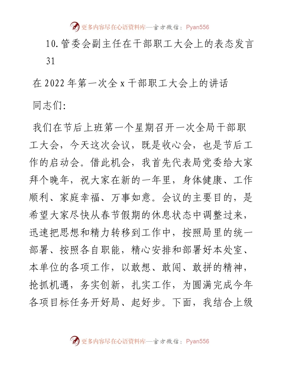 文汇系列3662--在第一次全x干部职工大会上的讲话及表态发言汇编（10篇）.docx_第2页