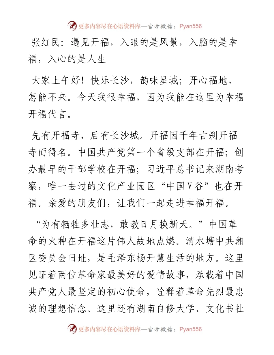 文汇系列5523--市区县宣传部长文旅推介词汇编（10篇）.docx_第1页