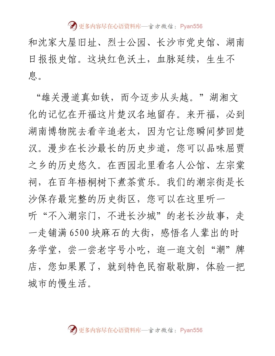 文汇系列5523--市区县宣传部长文旅推介词汇编（10篇）.docx_第2页