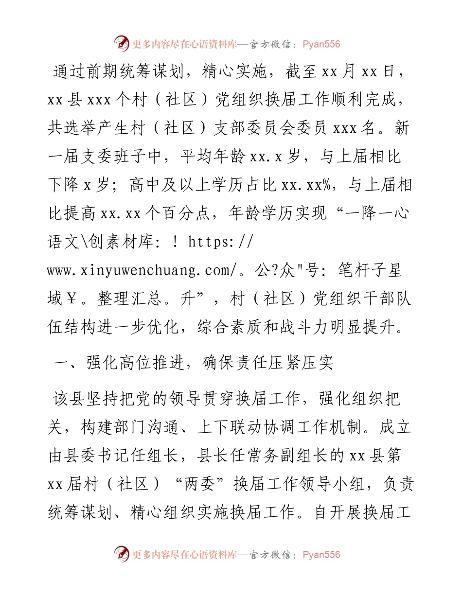 村（社区）党组织换届工作总结 (2).docx_第1页