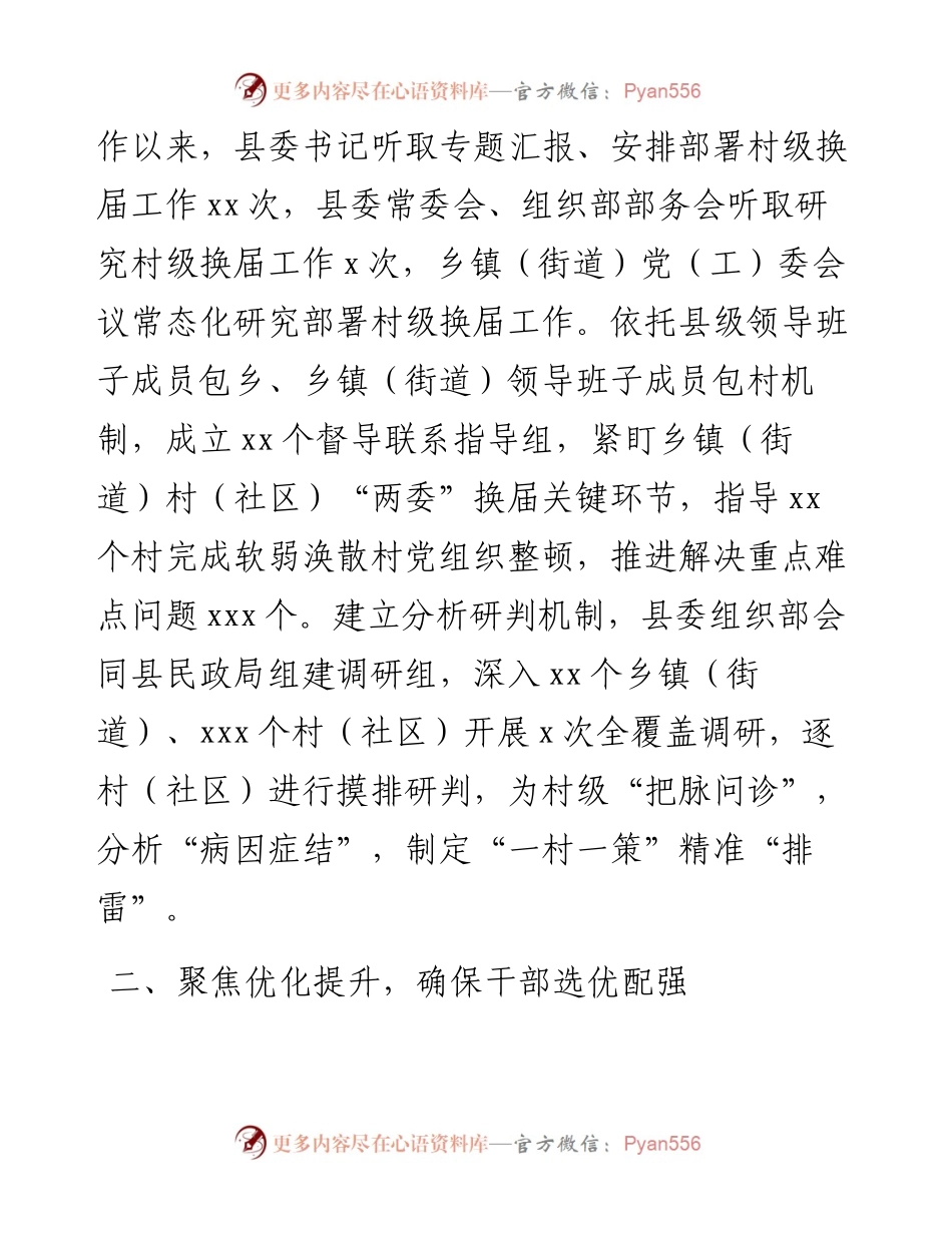 村（社区）党组织换届工作总结 (2).docx_第2页
