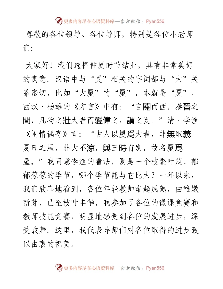 新入职教师岗前培训结业典礼上的讲话.docx_第1页