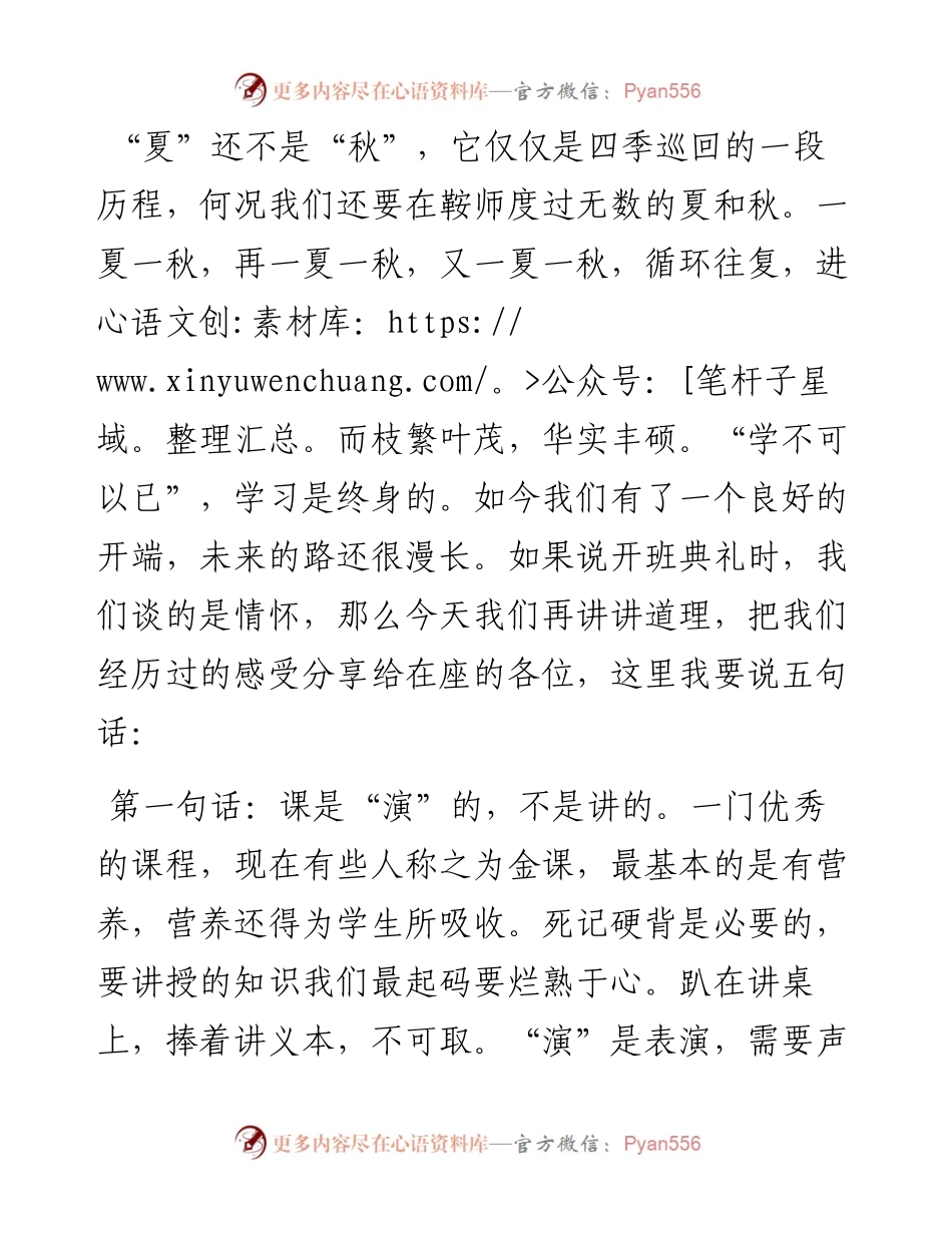 新入职教师岗前培训结业典礼上的讲话.docx_第2页