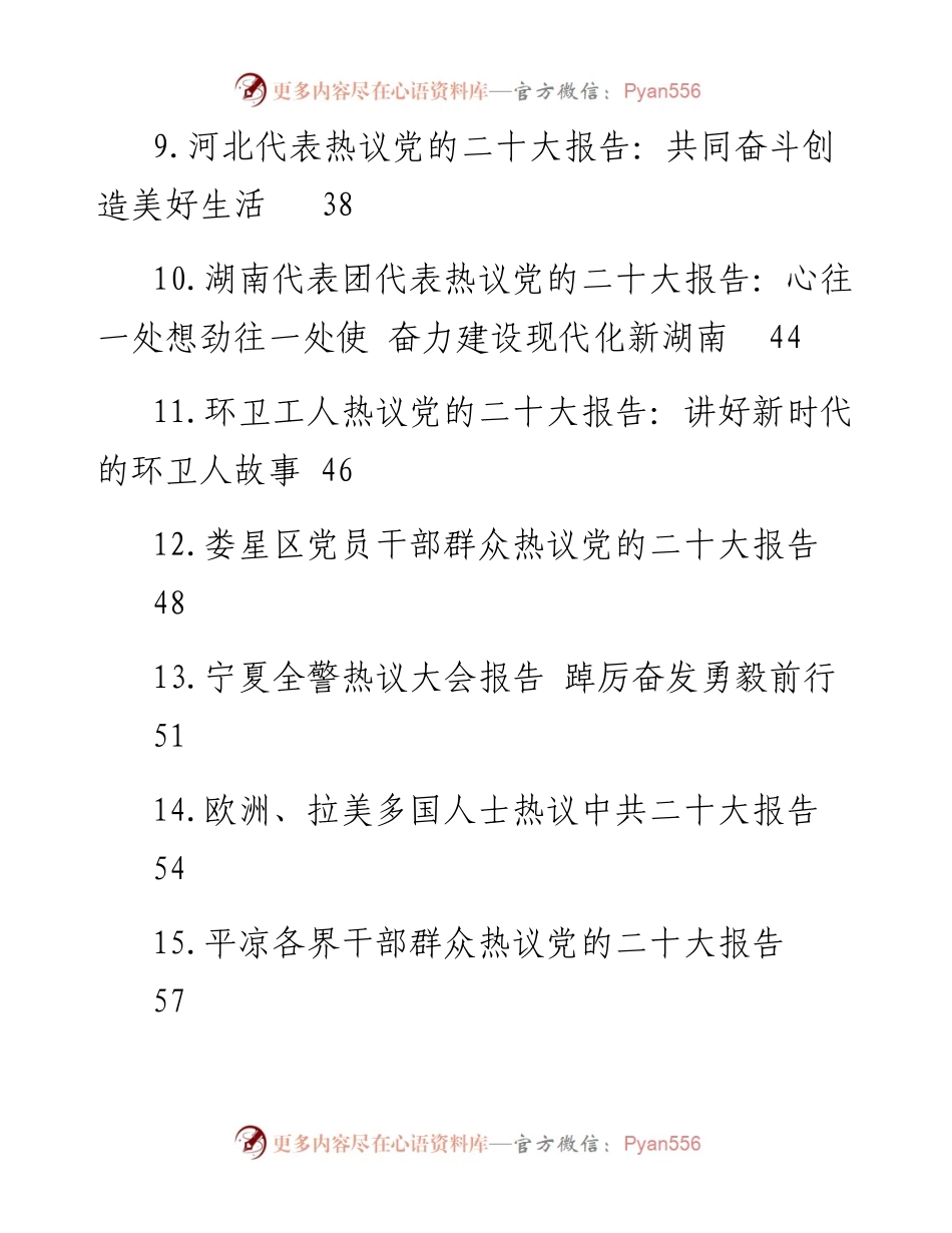 热议党的二十大报告汇编（19篇）.docx_第2页
