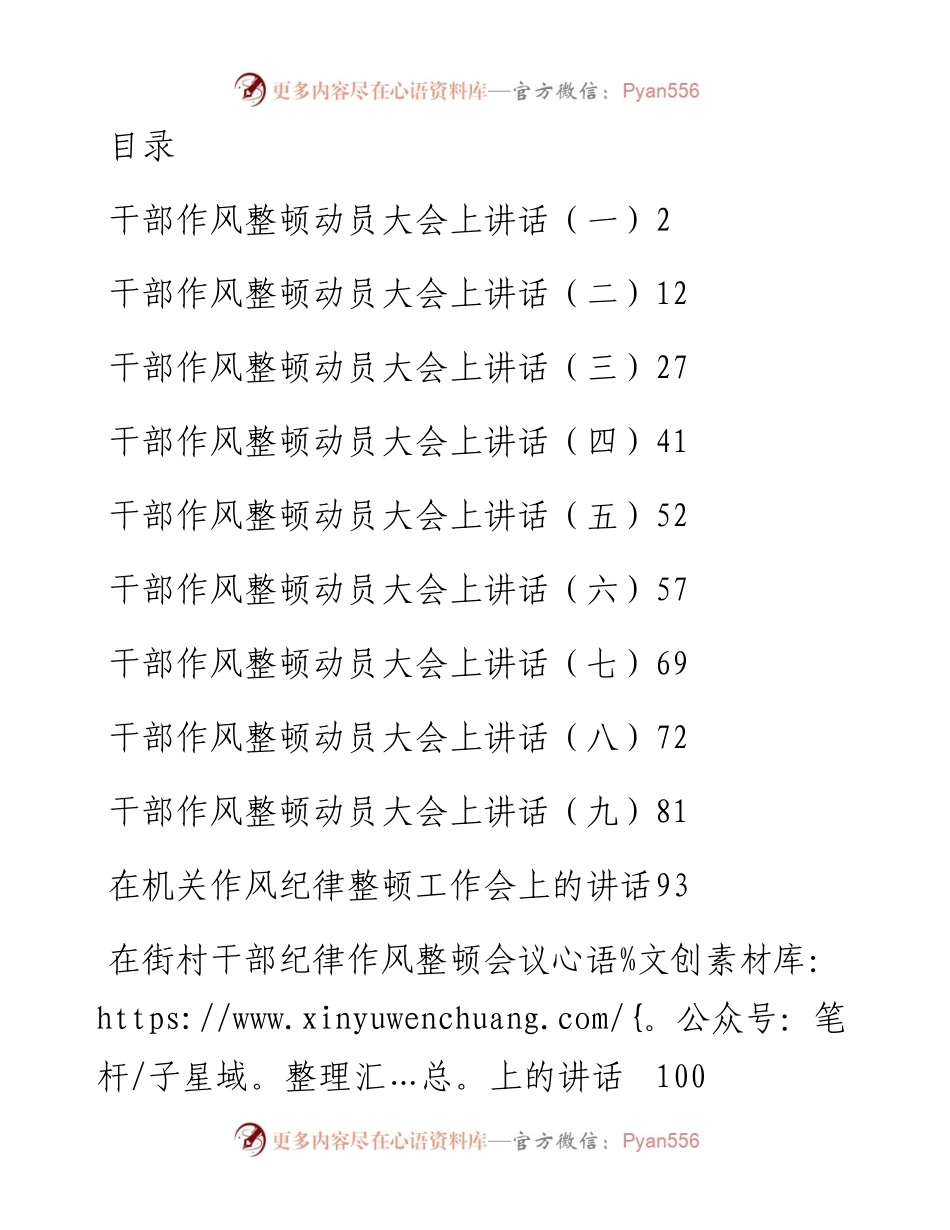 文汇系列3352--宣传工作总结汇编.docx_第1页