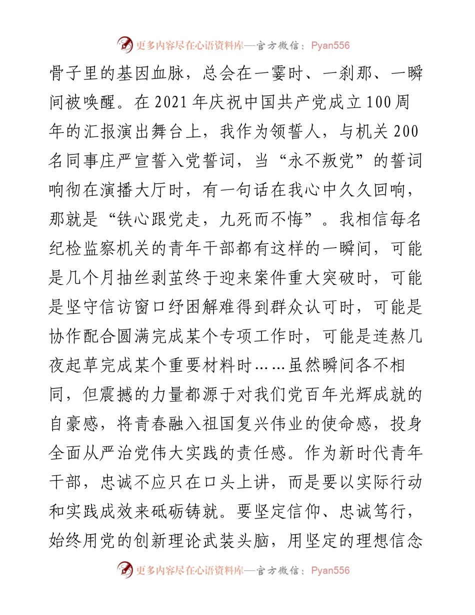 纪委书记在纪委机关年轻干部座谈会上的讲话.docx_第2页