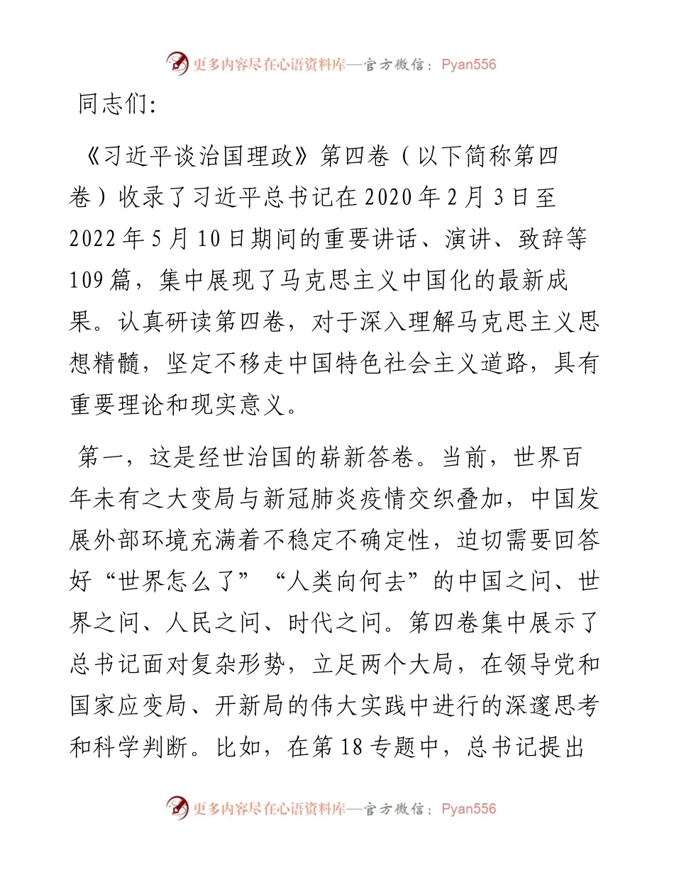 研讨发言：感悟思想伟力 坚持自我革命 深入推进反腐败工作.docx_第1页