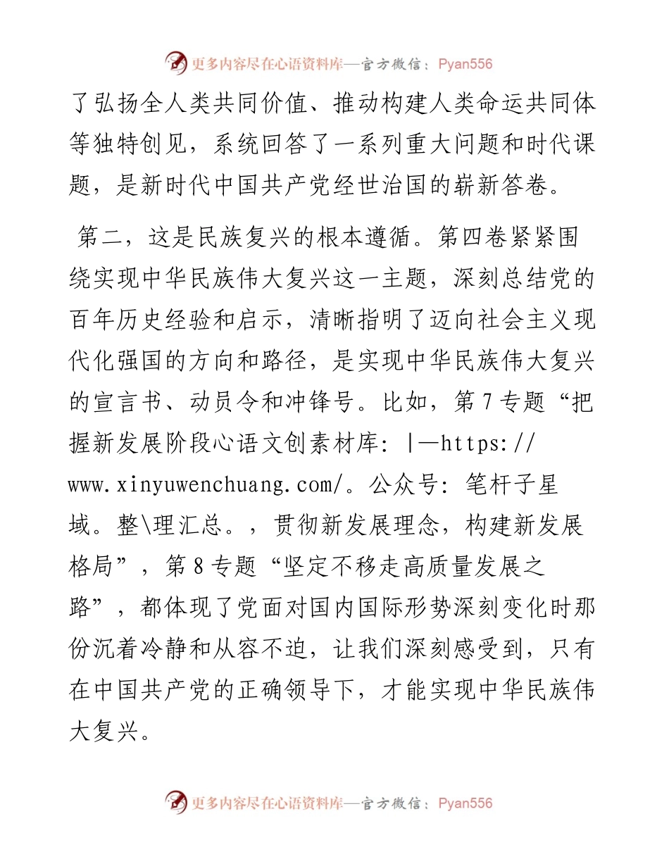 研讨发言：感悟思想伟力 坚持自我革命 深入推进反腐败工作.docx_第2页