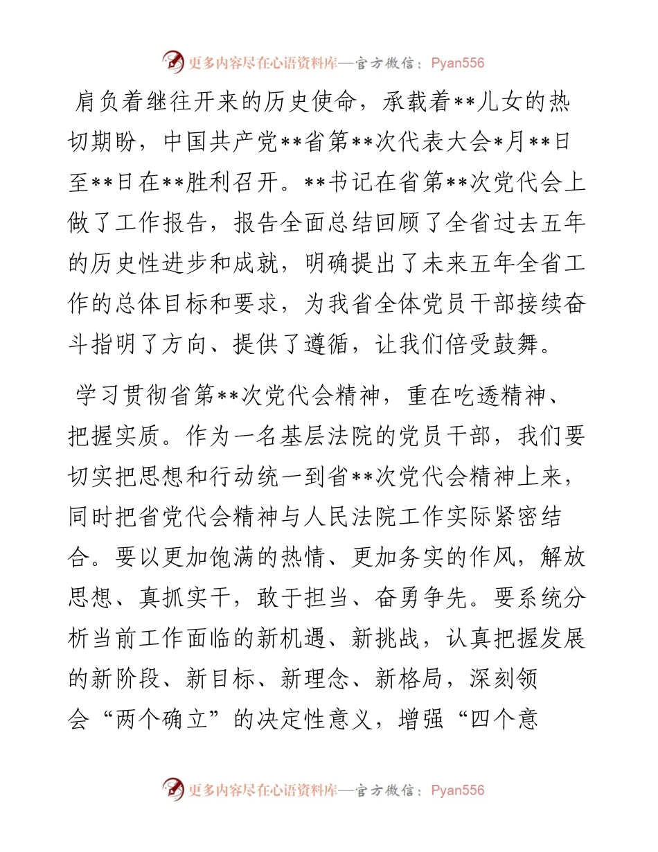 研讨发言：勇担职责使命争当时代先锋.docx_第1页