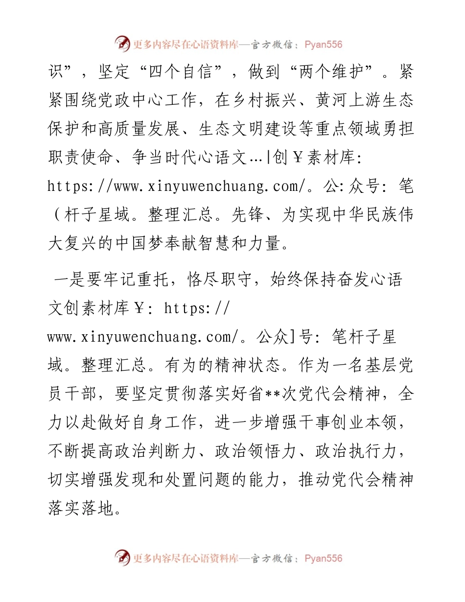 研讨发言：勇担职责使命争当时代先锋.docx_第2页