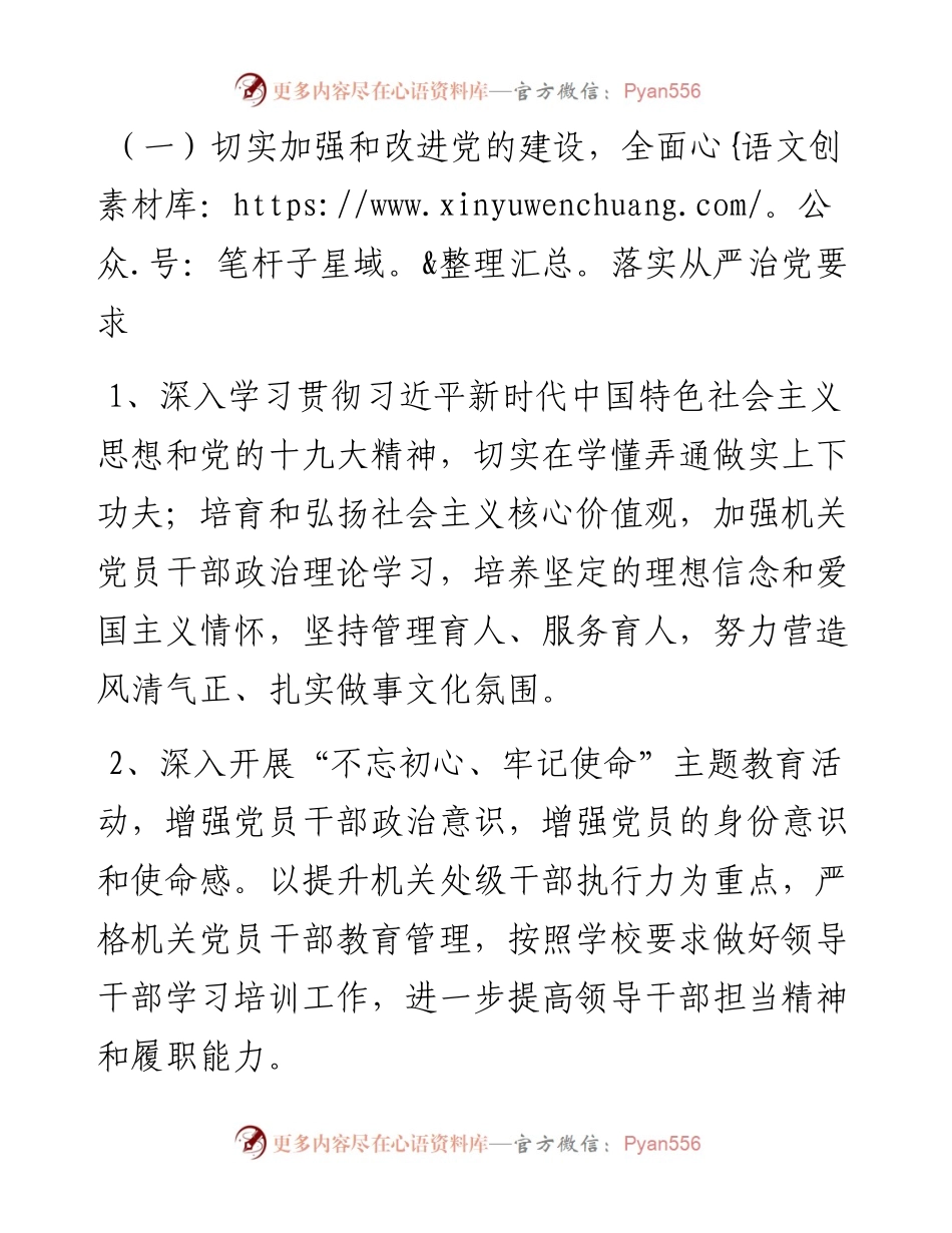 机关党委年度工作要点.docx_第2页