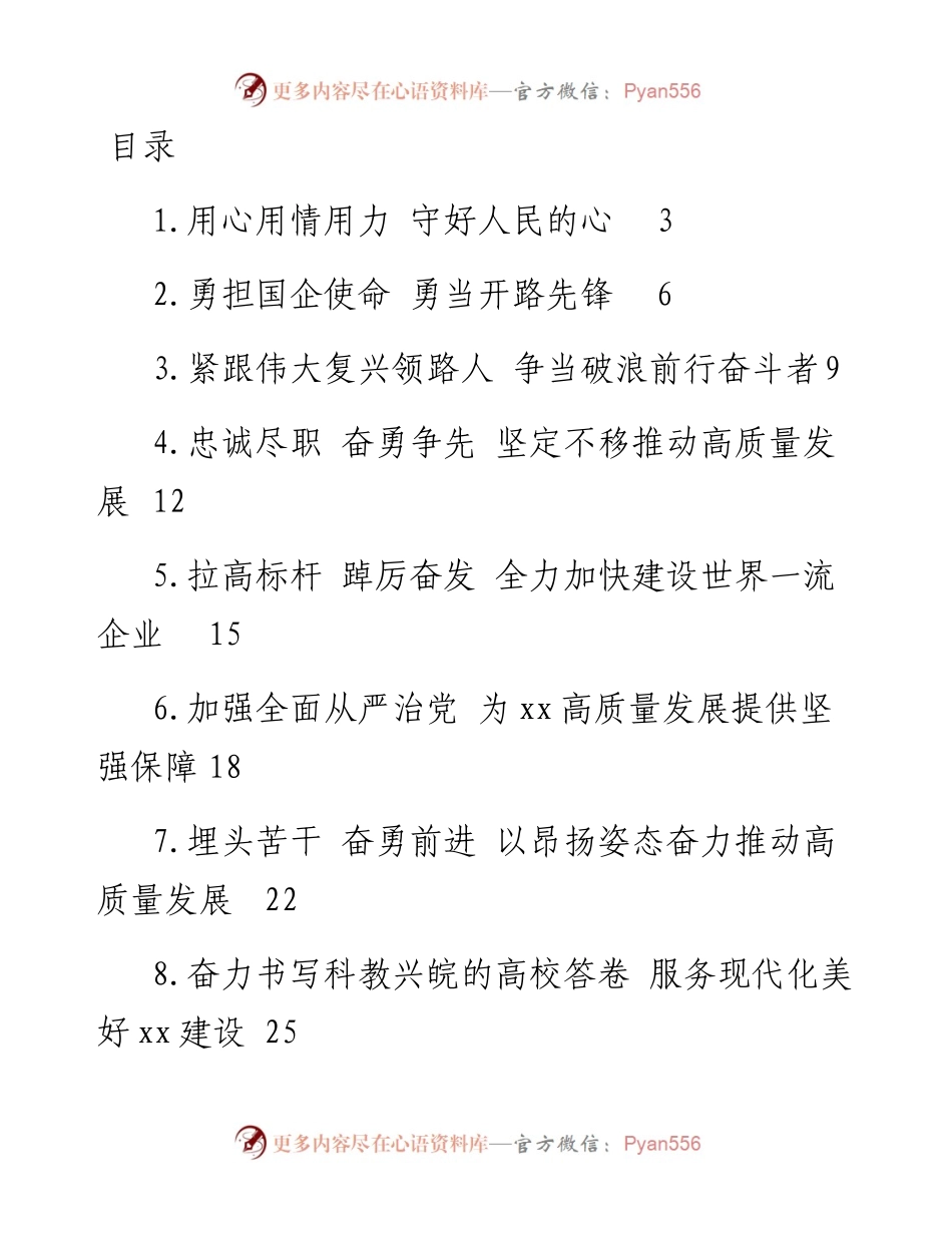 文汇系列5821--领导干部集中轮训班学习心得汇编（11篇）.docx_第1页