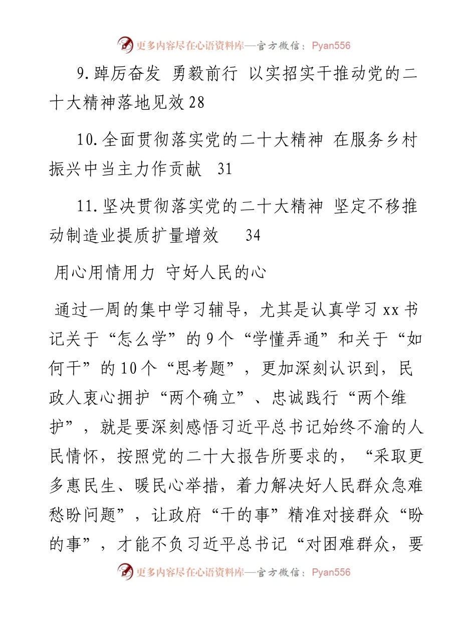 文汇系列5821--领导干部集中轮训班学习心得汇编（11篇）.docx_第2页
