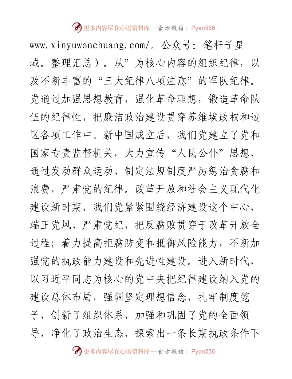 纪委书记党课讲稿：中国百年来党的纪律建设的成就和经验回顾.docx_第2页