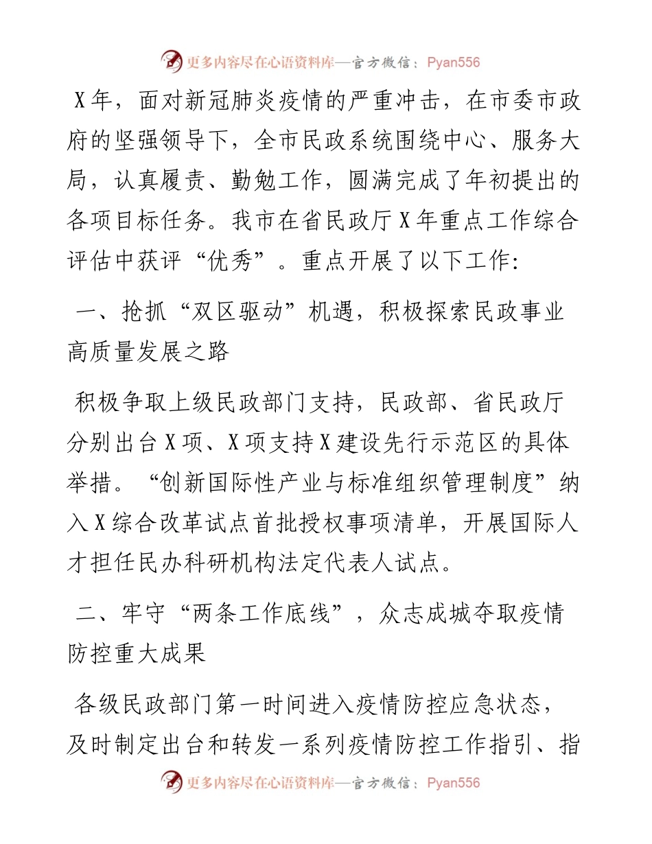 文汇系列2796--民政局工作总结汇编（10篇）.docx_第2页
