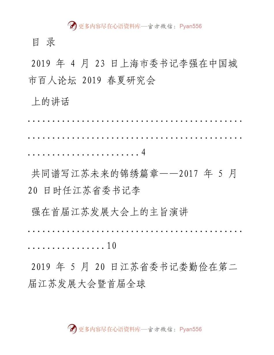 文汇系列562--省部级领导致辞汇编（16篇）.docx_第1页