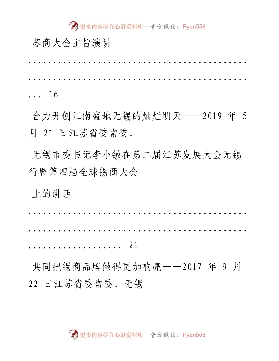 文汇系列562--省部级领导致辞汇编（16篇）.docx_第2页