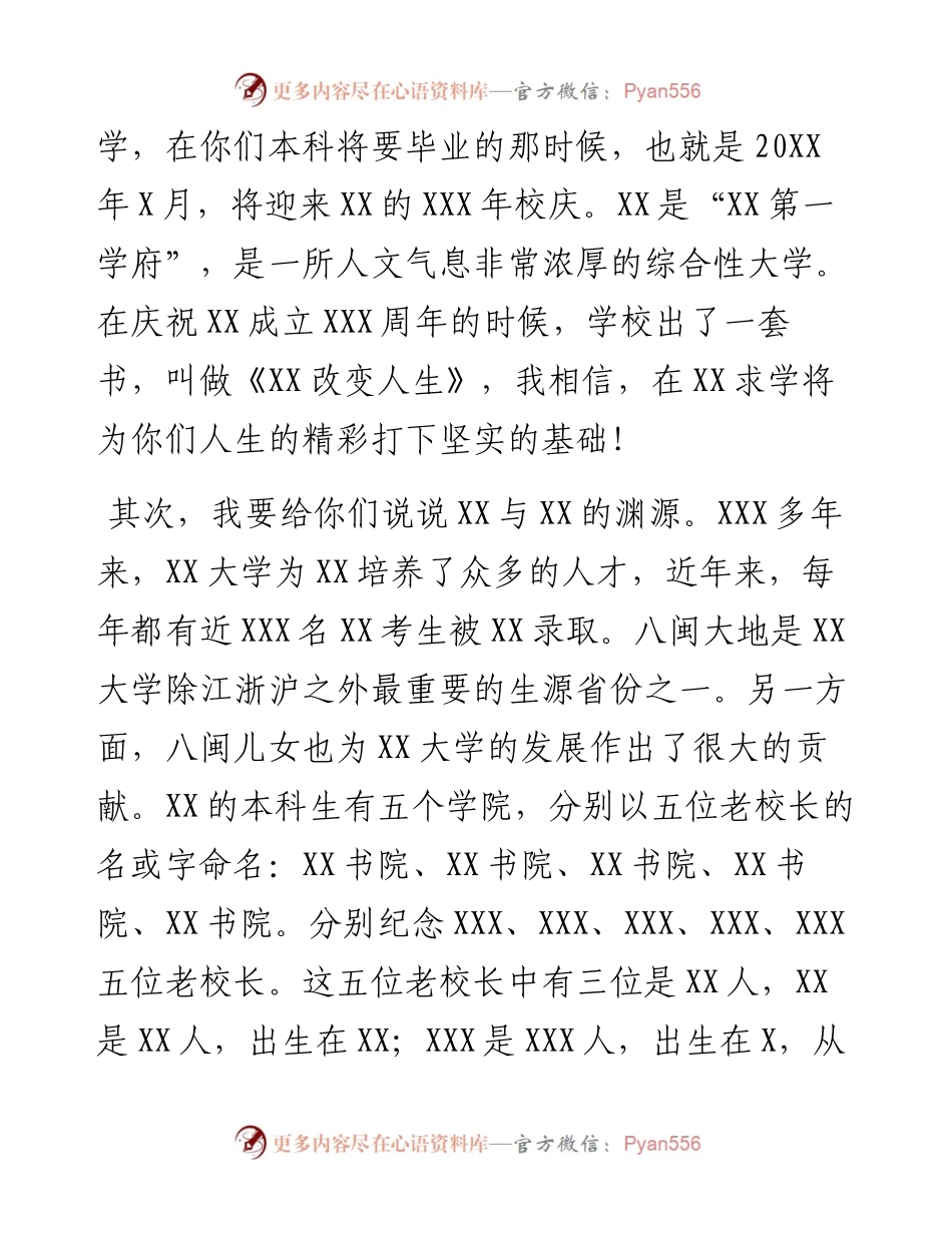 校友会会长在校友会迎新会上的致辞.docx_第2页