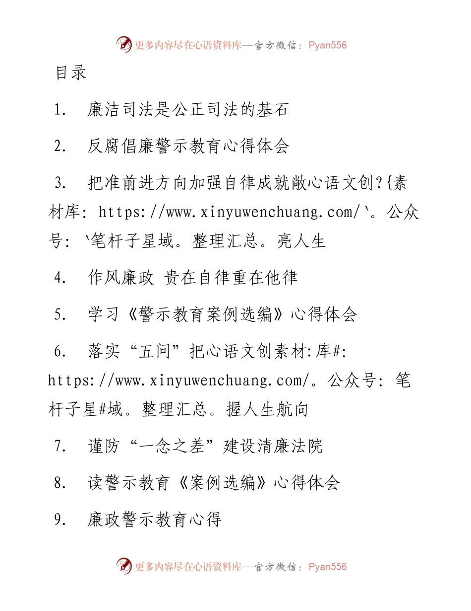 文汇系列5528--党员干警学习反腐倡廉警示教育体会汇编（10篇）.docx_第1页
