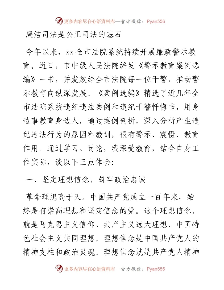文汇系列5528--党员干警学习反腐倡廉警示教育体会汇编（10篇）.docx_第2页