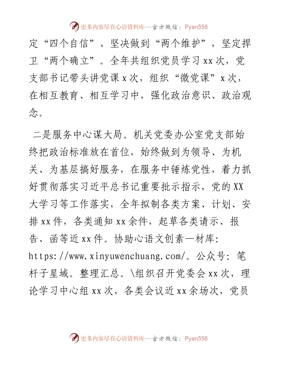 机关党委办公室党支部落实全面从严治党主体责任情况报告.docx_第2页