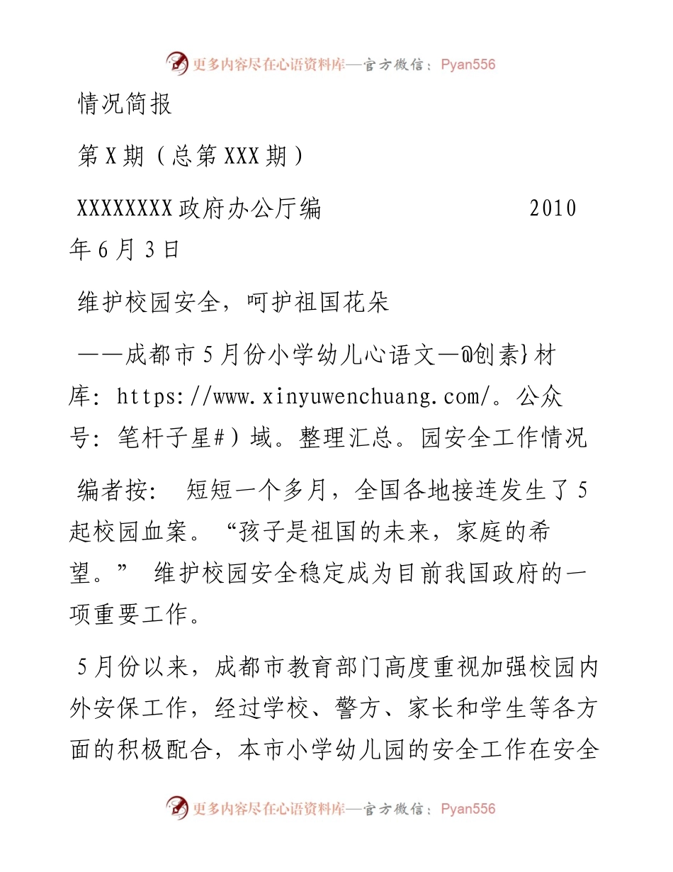 简报范文(标准格式)---.docx_第1页