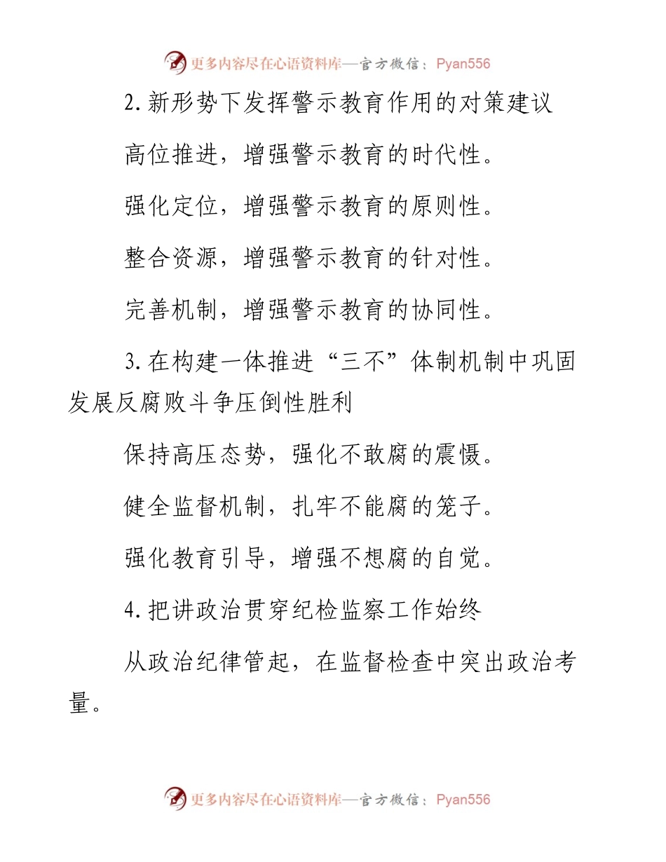 纪检监察工作写作提纲.docx_第2页