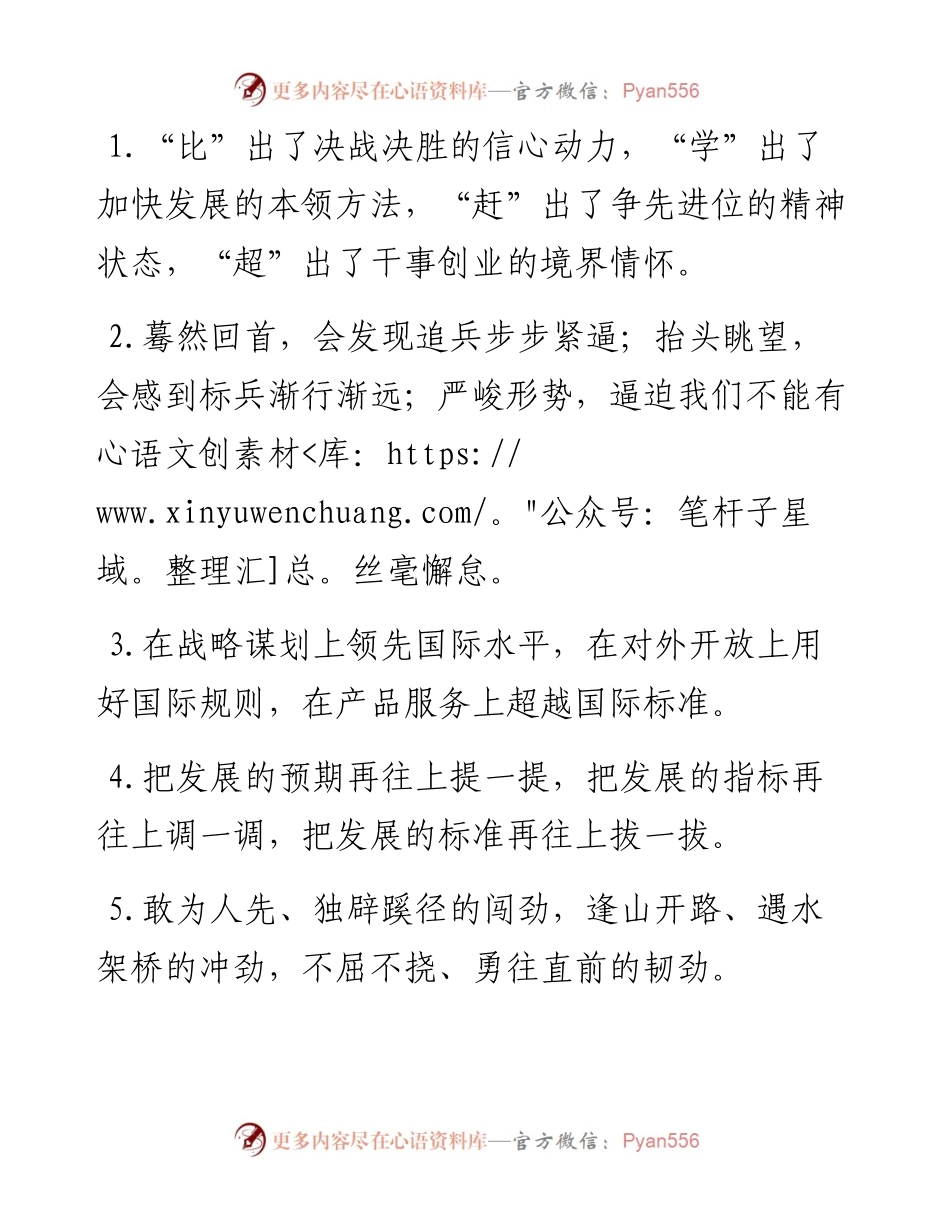 比学赶超类排比句40例（12月29日）.docx_第1页