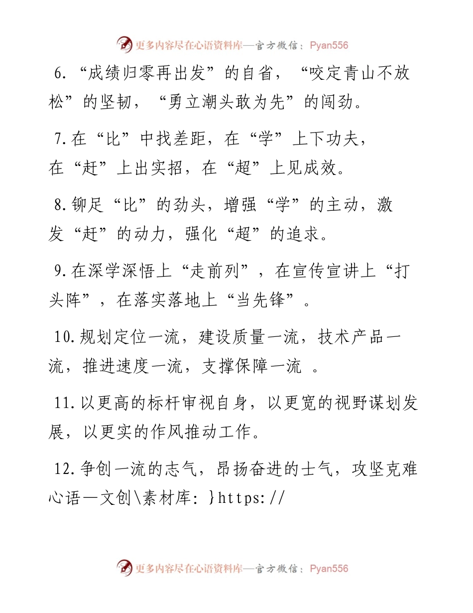 比学赶超类排比句40例（12月29日）.docx_第2页