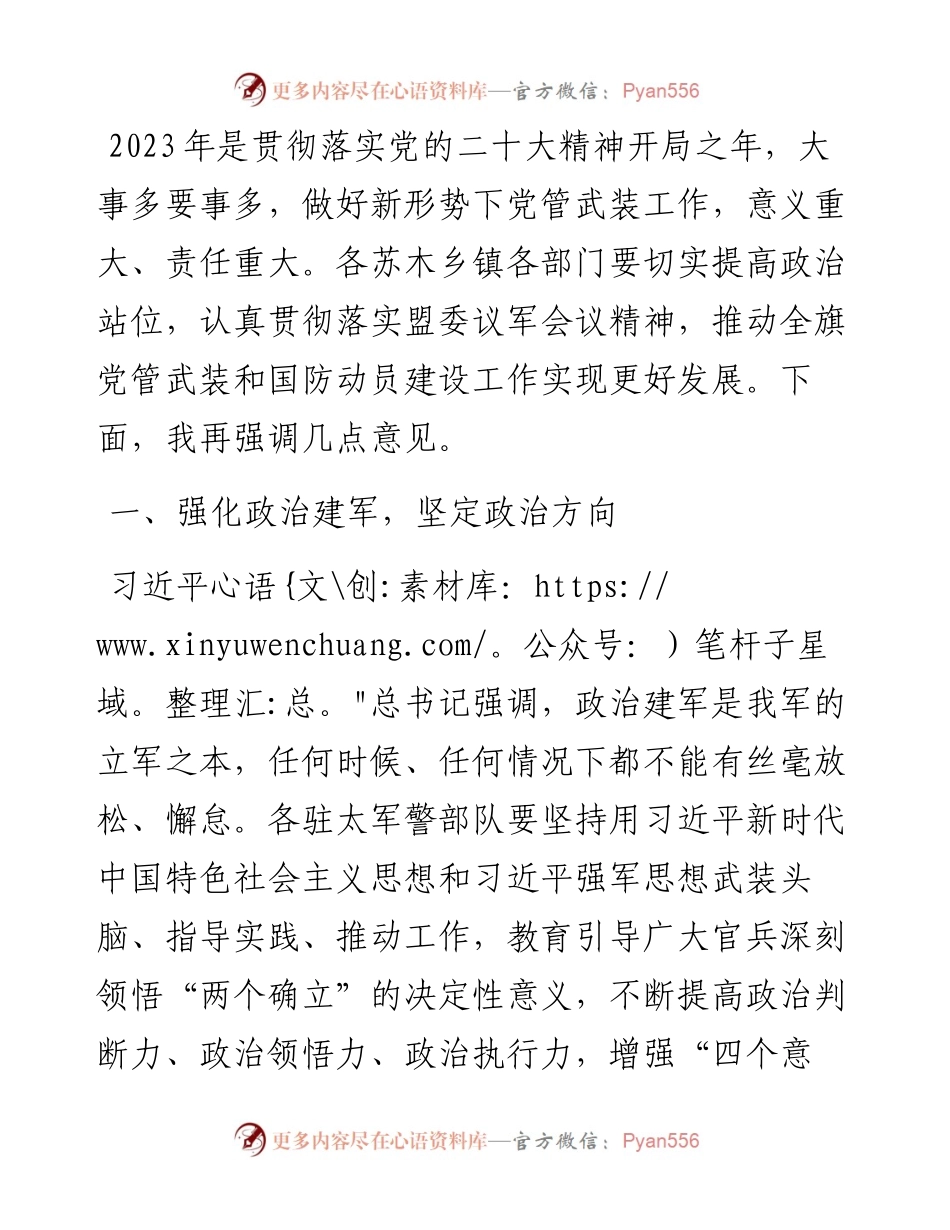 旗委书记在旗委议军会暨苏木乡镇党委书记述职会议上的讲话.docx_第2页