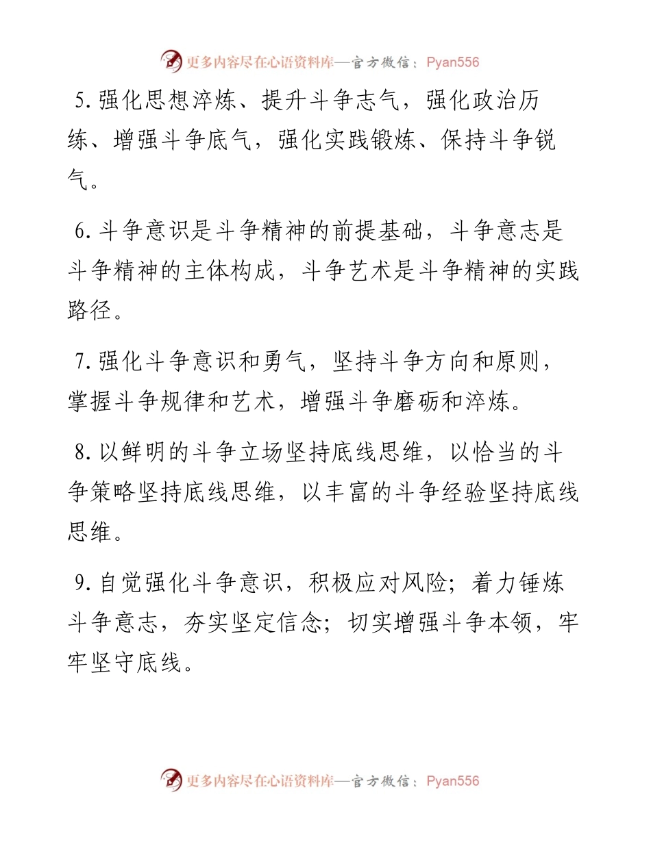 斗争有关排比句大全（40条）.docx_第2页