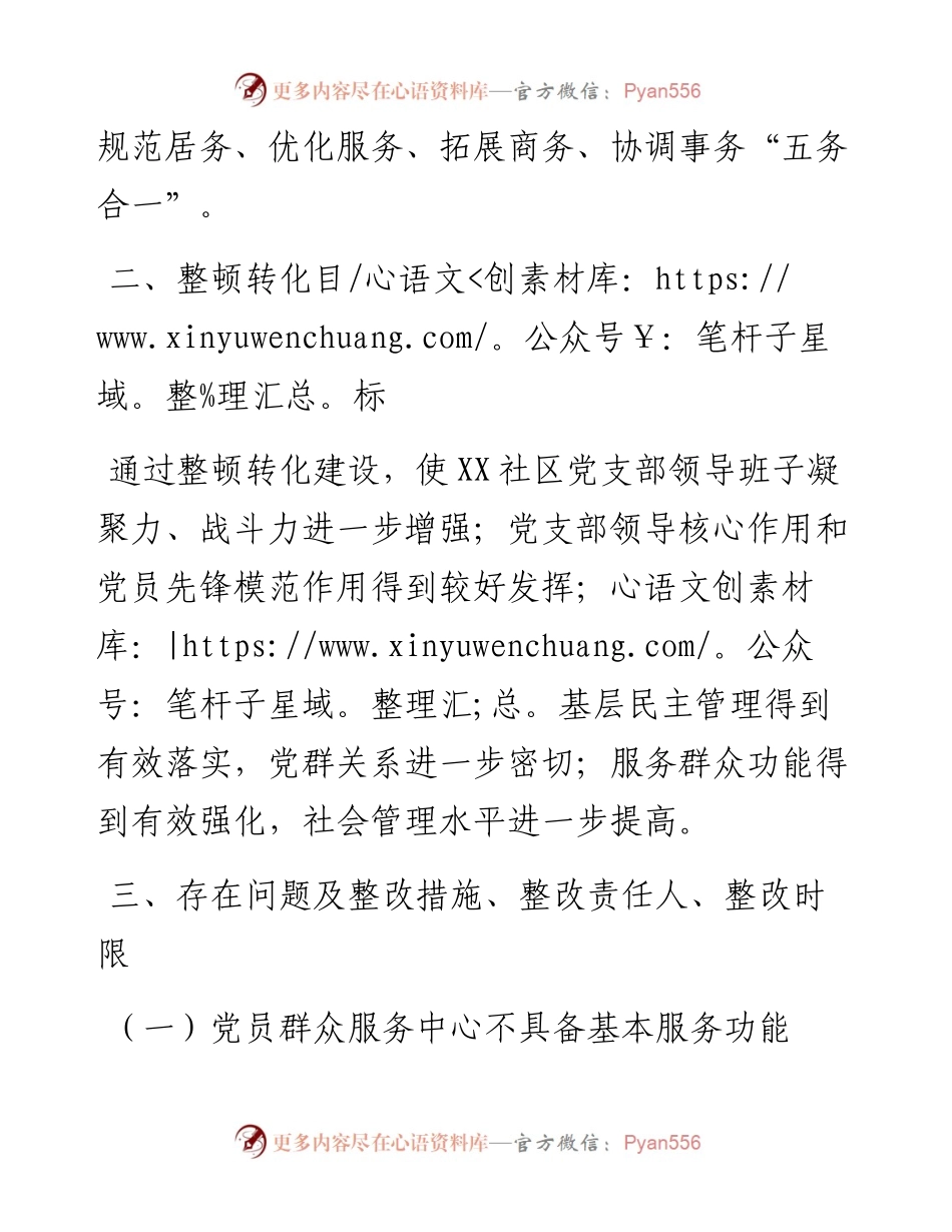 村、社区软弱涣散基层党组织整顿方案.docx_第2页