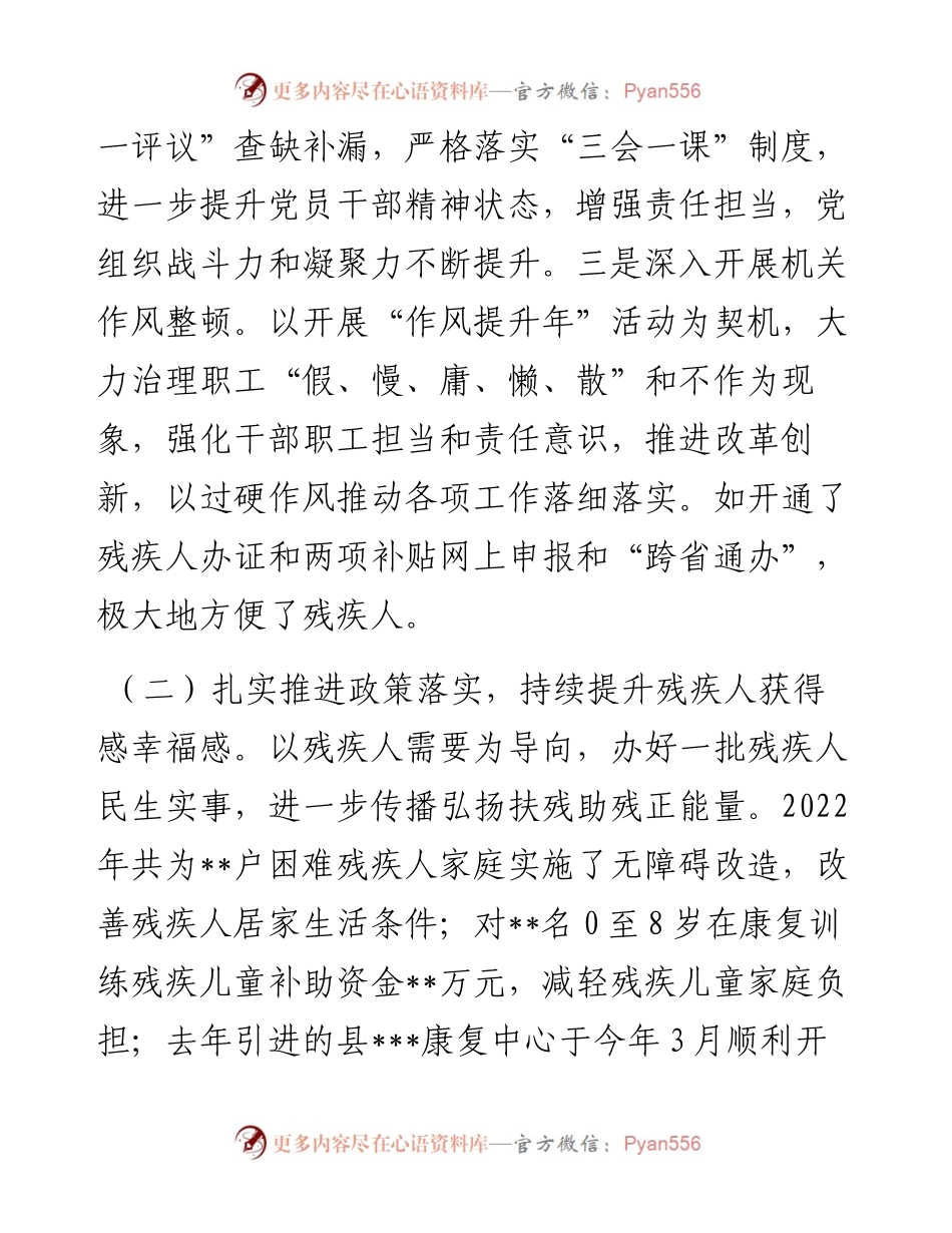 某残联工作总结及2023年工作计划.docx_第2页